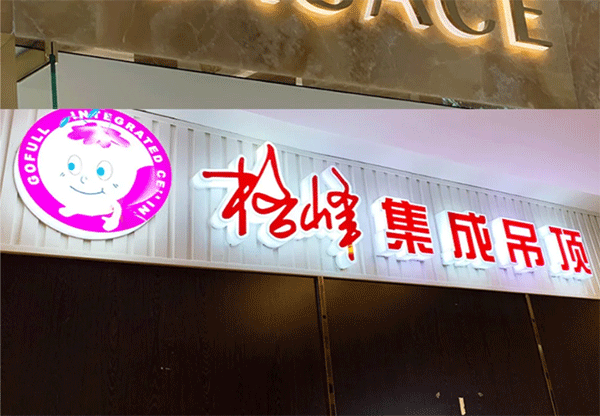 各種發(fā)光字的制作及特點(diǎn)，你認(rèn)識(shí)幾個(gè)？