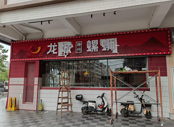 成都廣告公司做發(fā)光字門頭要多少錢？